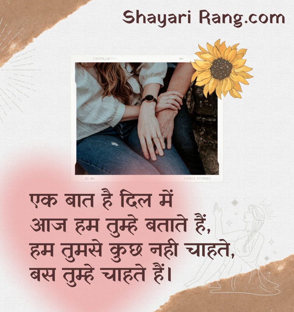 Heart touching Love Shayari