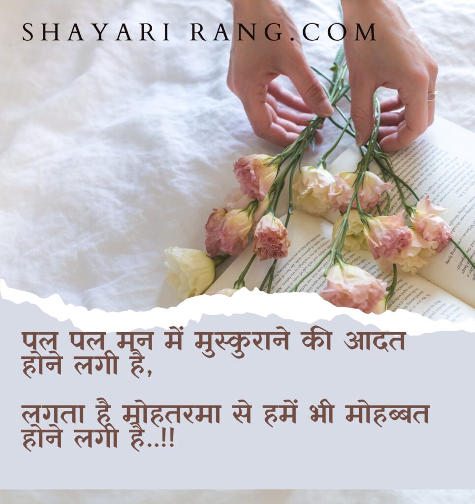 Love Shayari in Hindi 