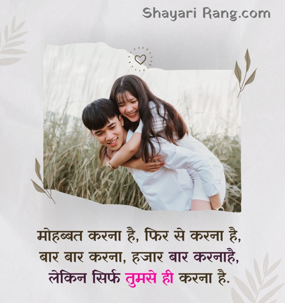 Love Shayari