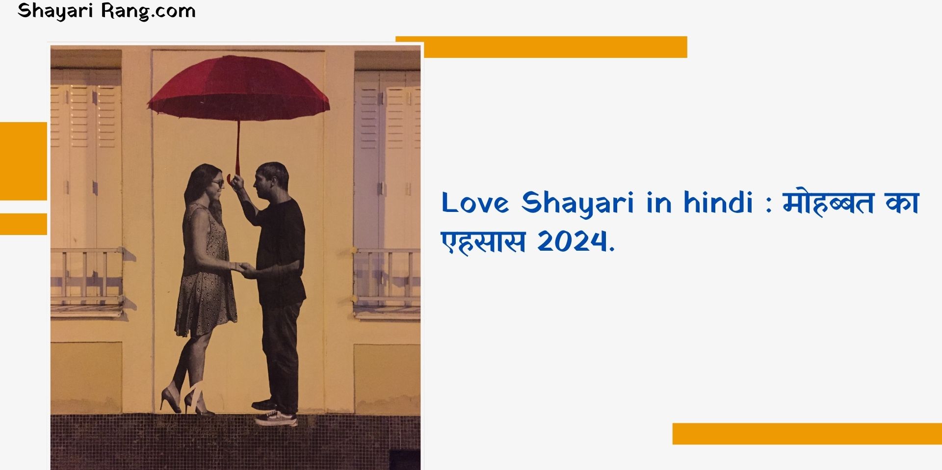 Love Shayari in hindi : मोहब्बत का एहसास 2024.