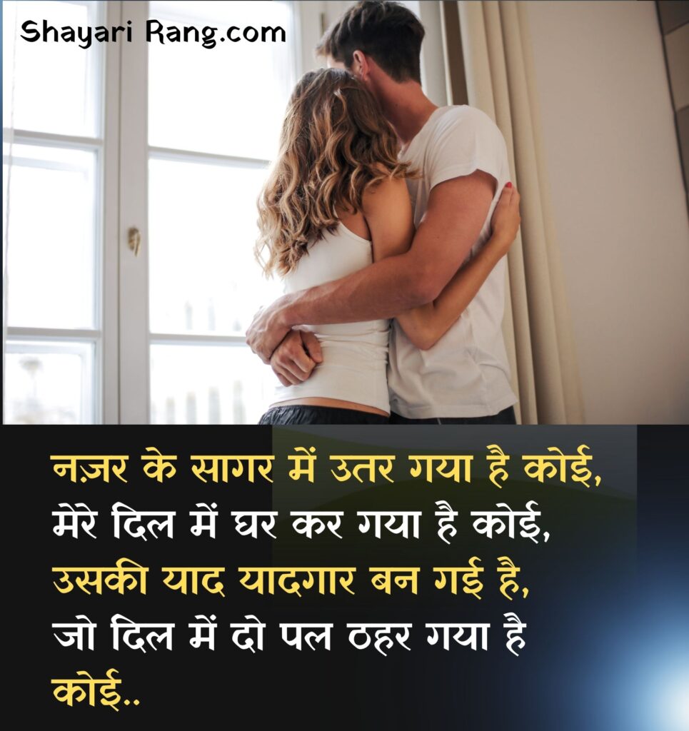 Love Shayari in Hindi 