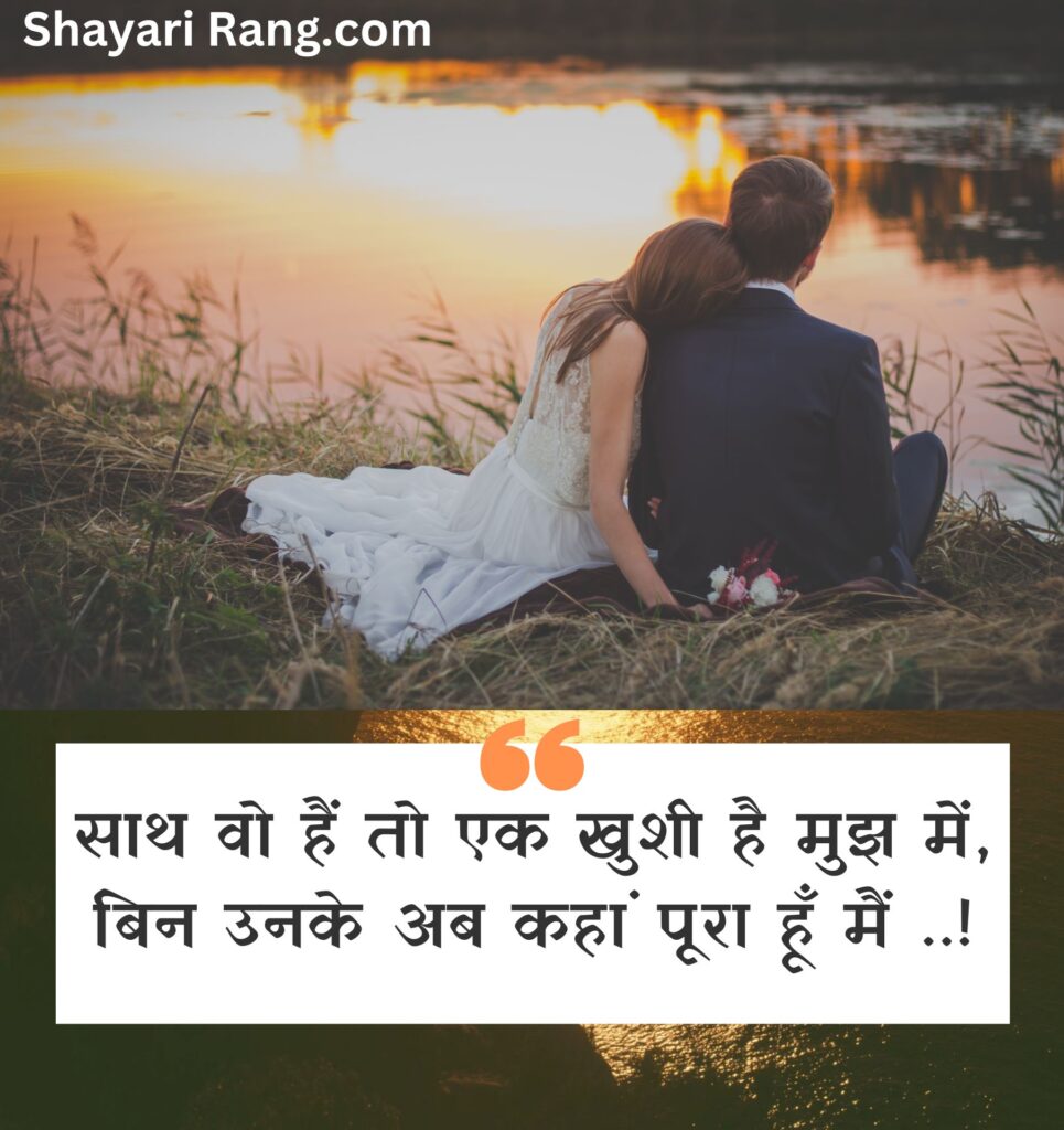 Love Shayari in Hindi 