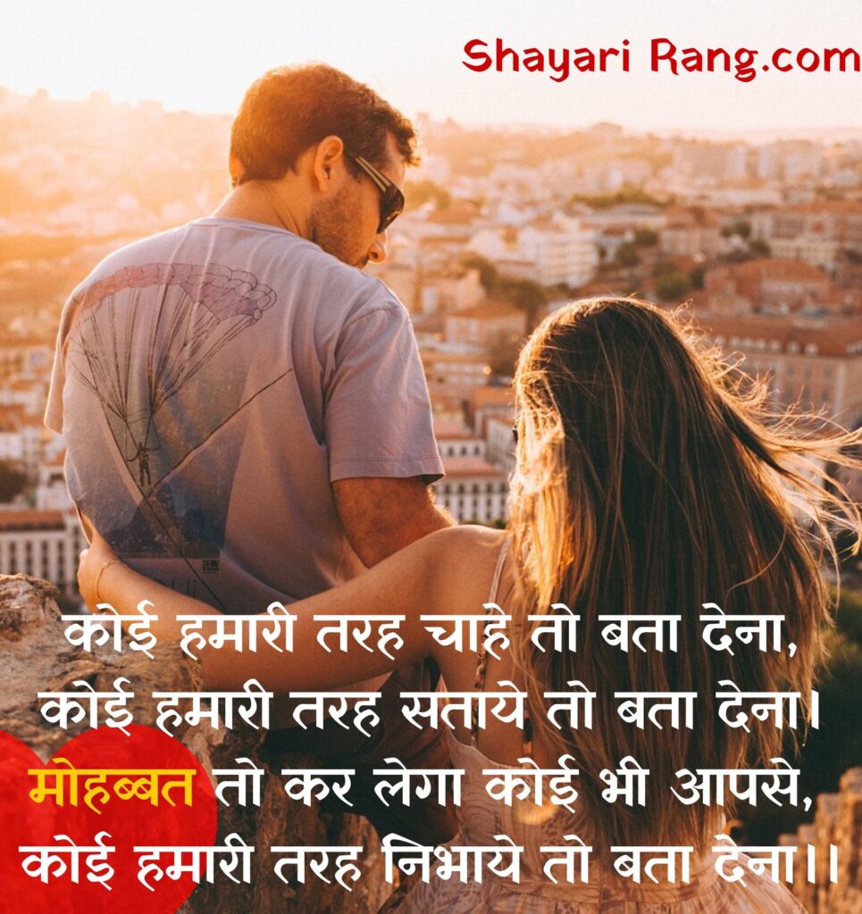 Love Shayari in Hindi 