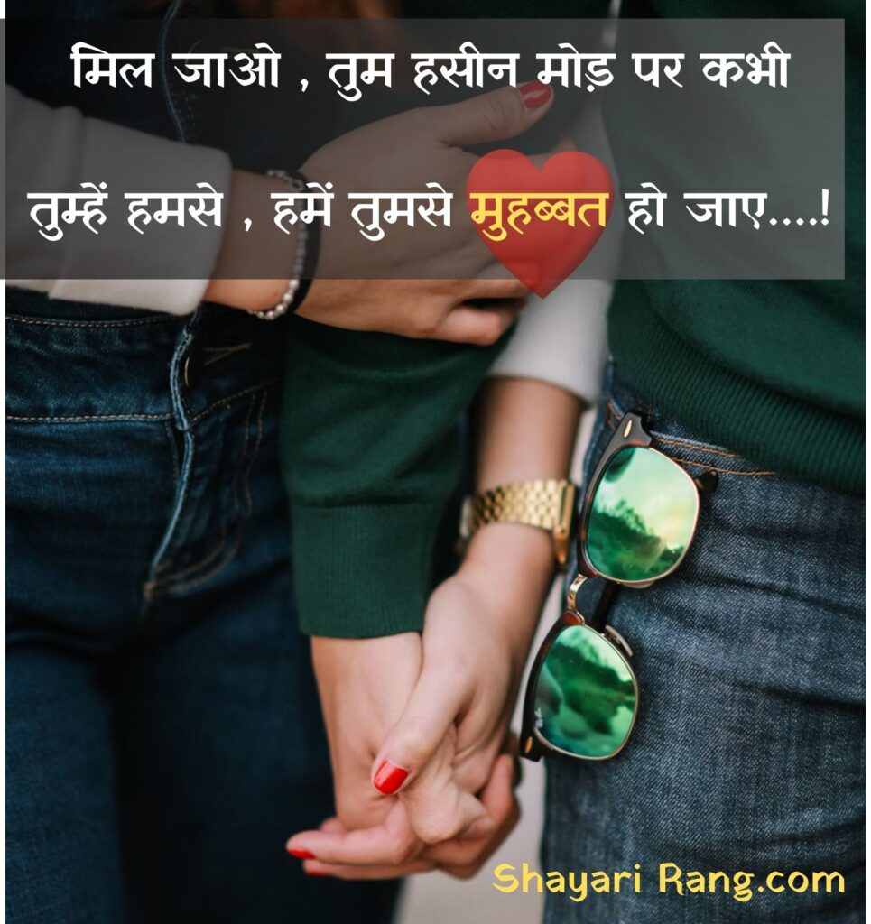 Love Shayari in Hindi 