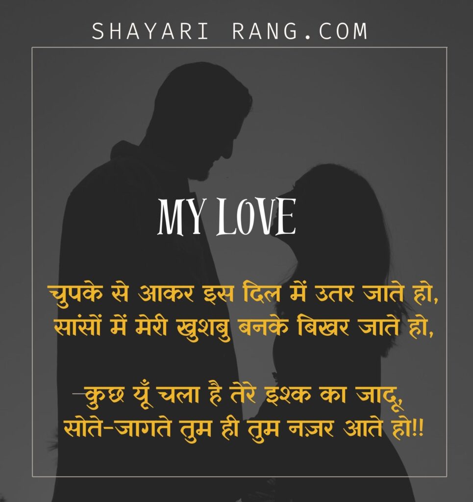 Love Shayari in Hindi 