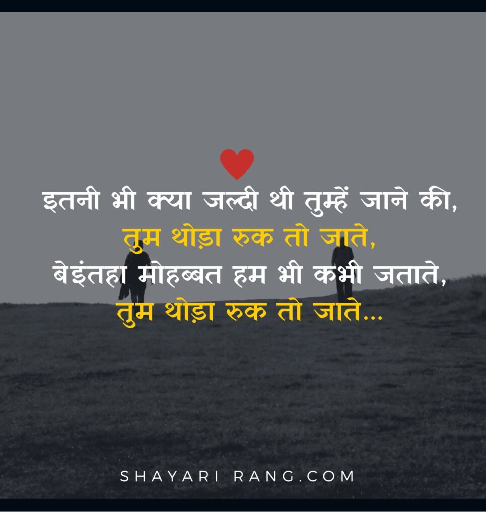 Love Shayari in Hindi 