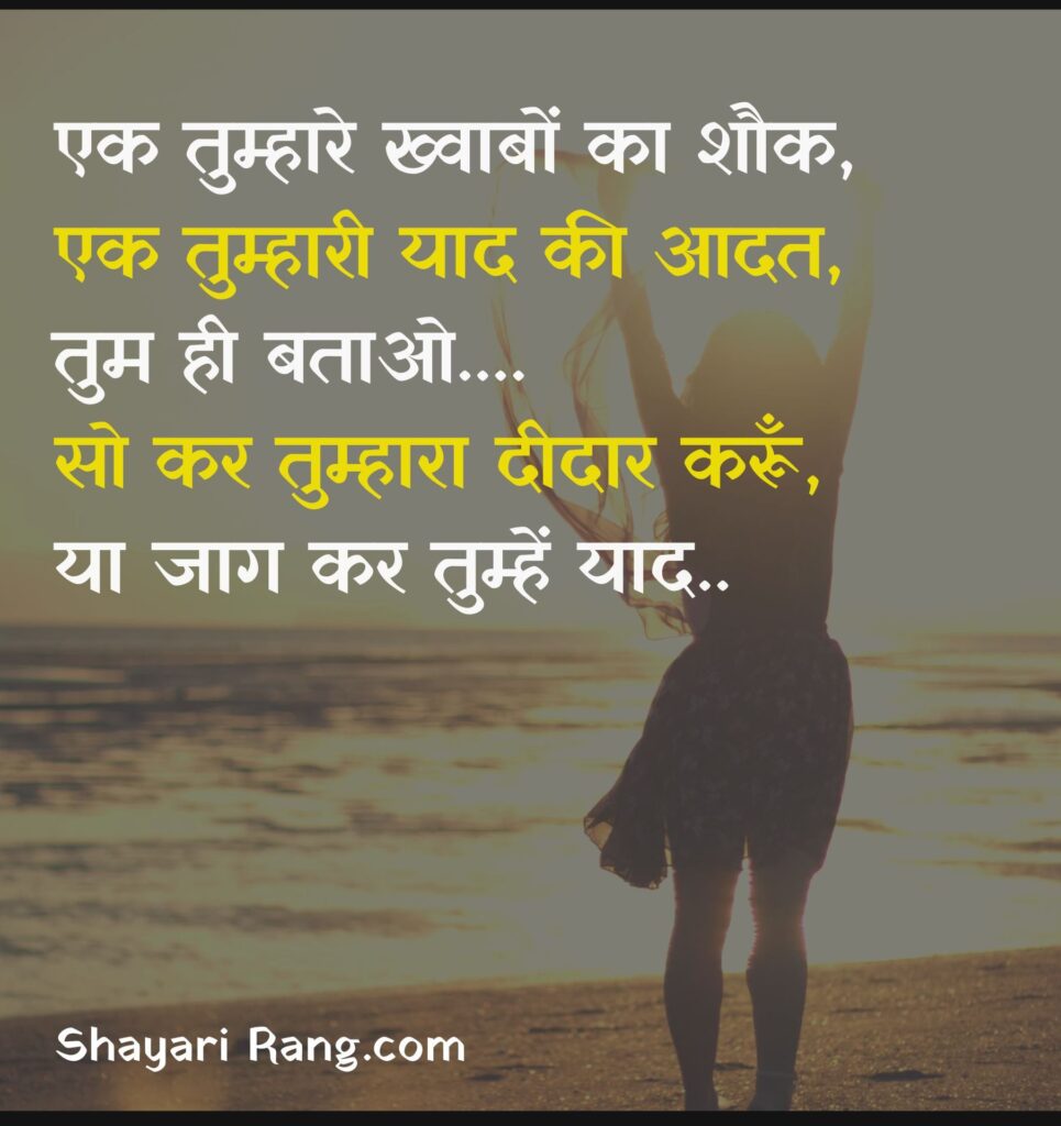 Love Shayari in Hindi 