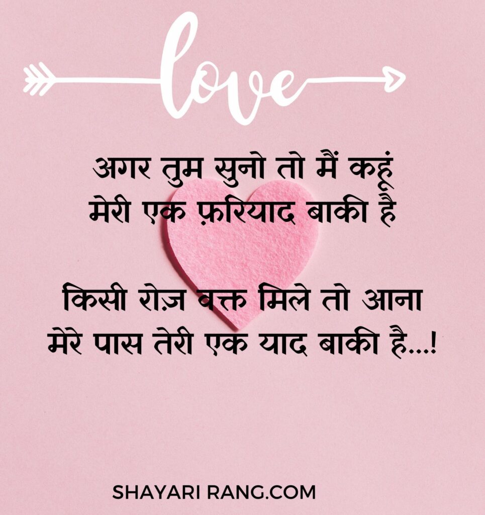 Love Shayari in Hindi 