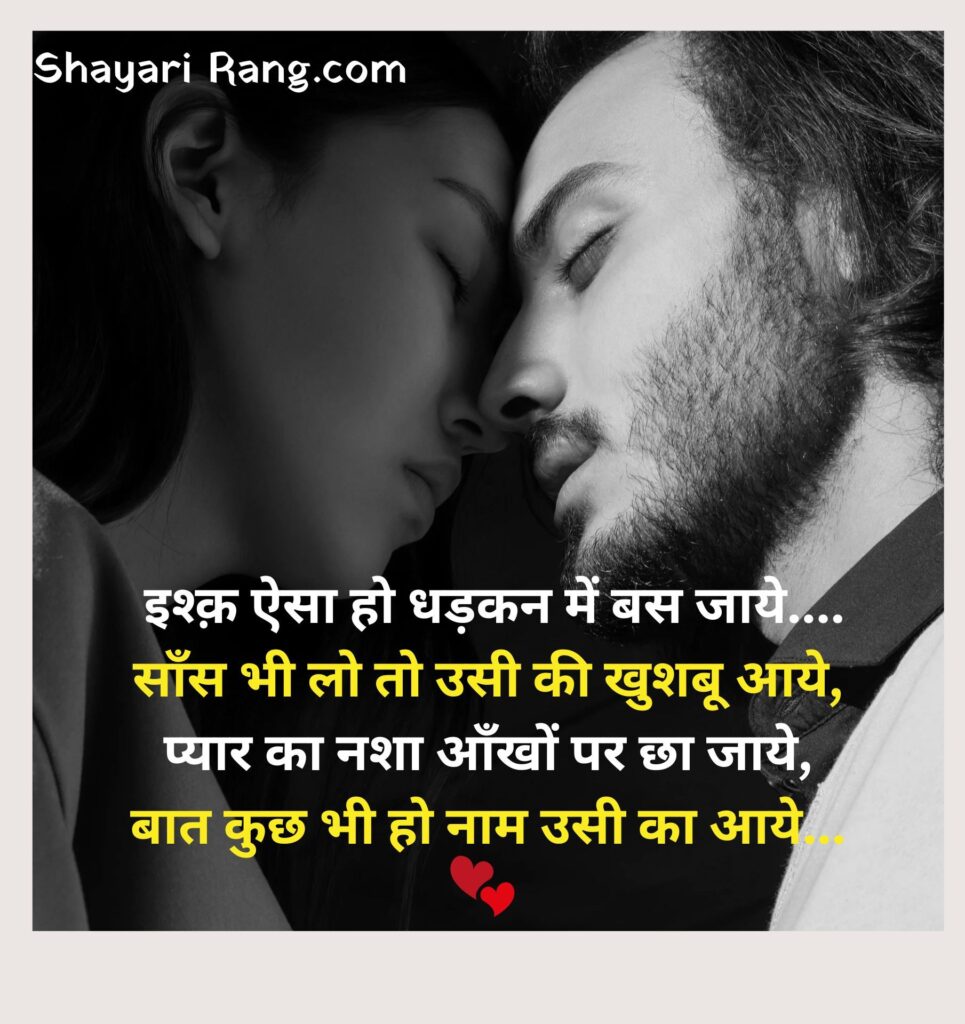 Love Shayari in Hindi 