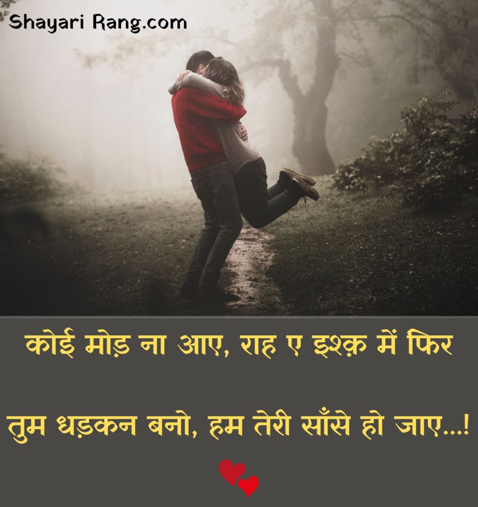 Love Shayari in Hindi 