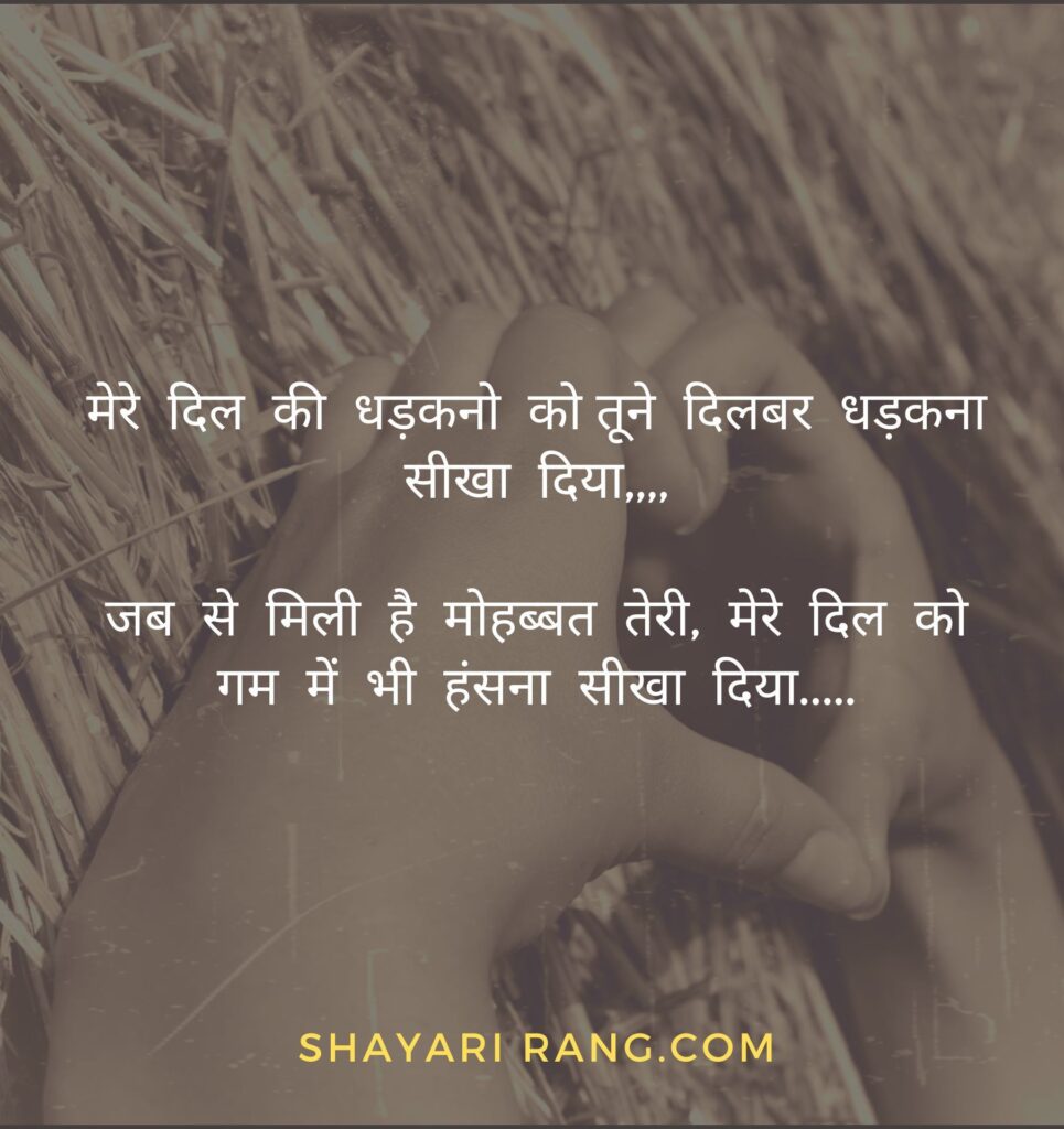 Love Shayari in Hindi 