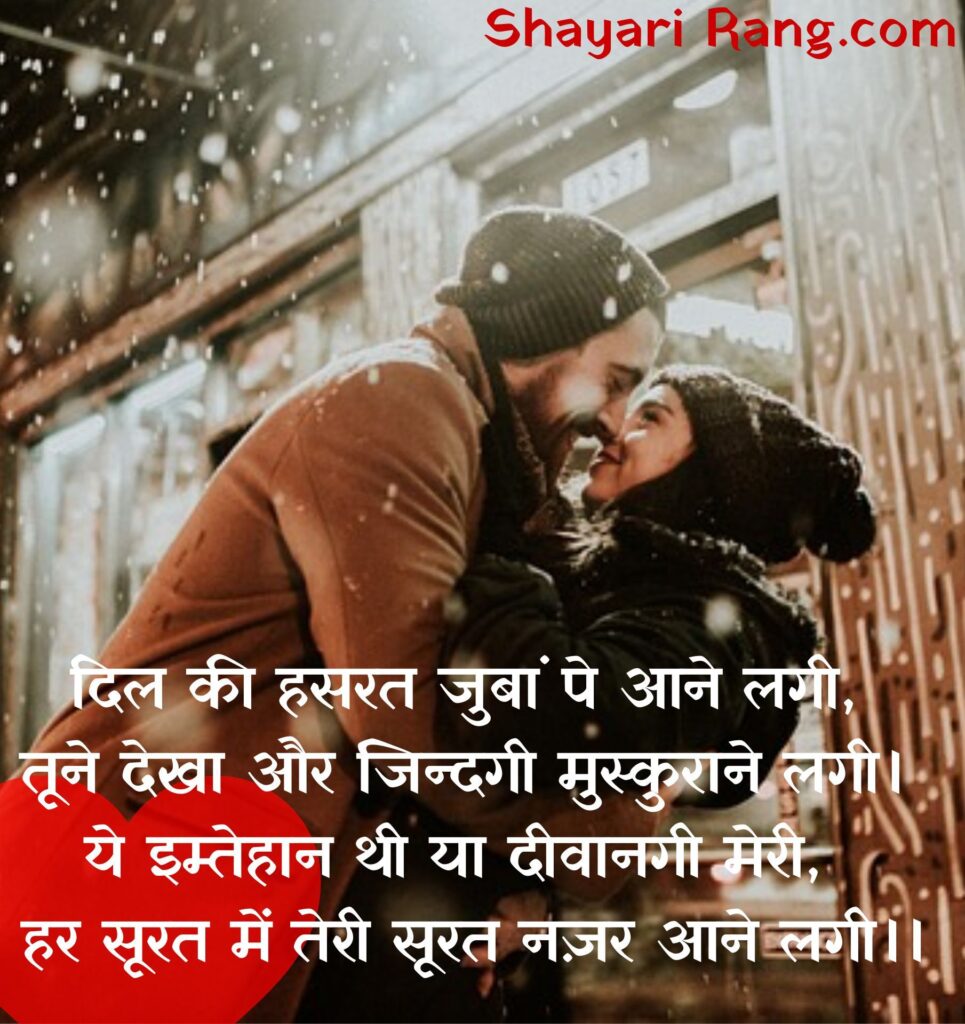 Love Shayari in Hindi 