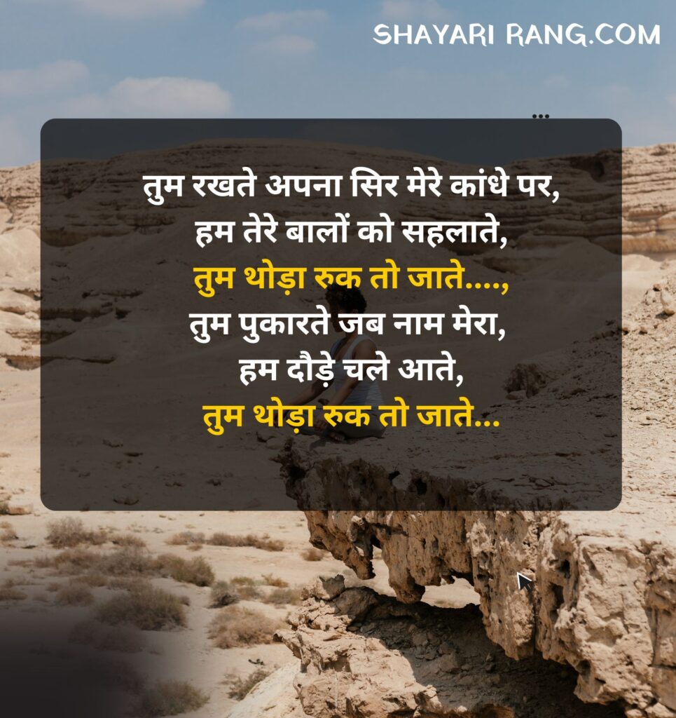 Love Shayari in Hindi 