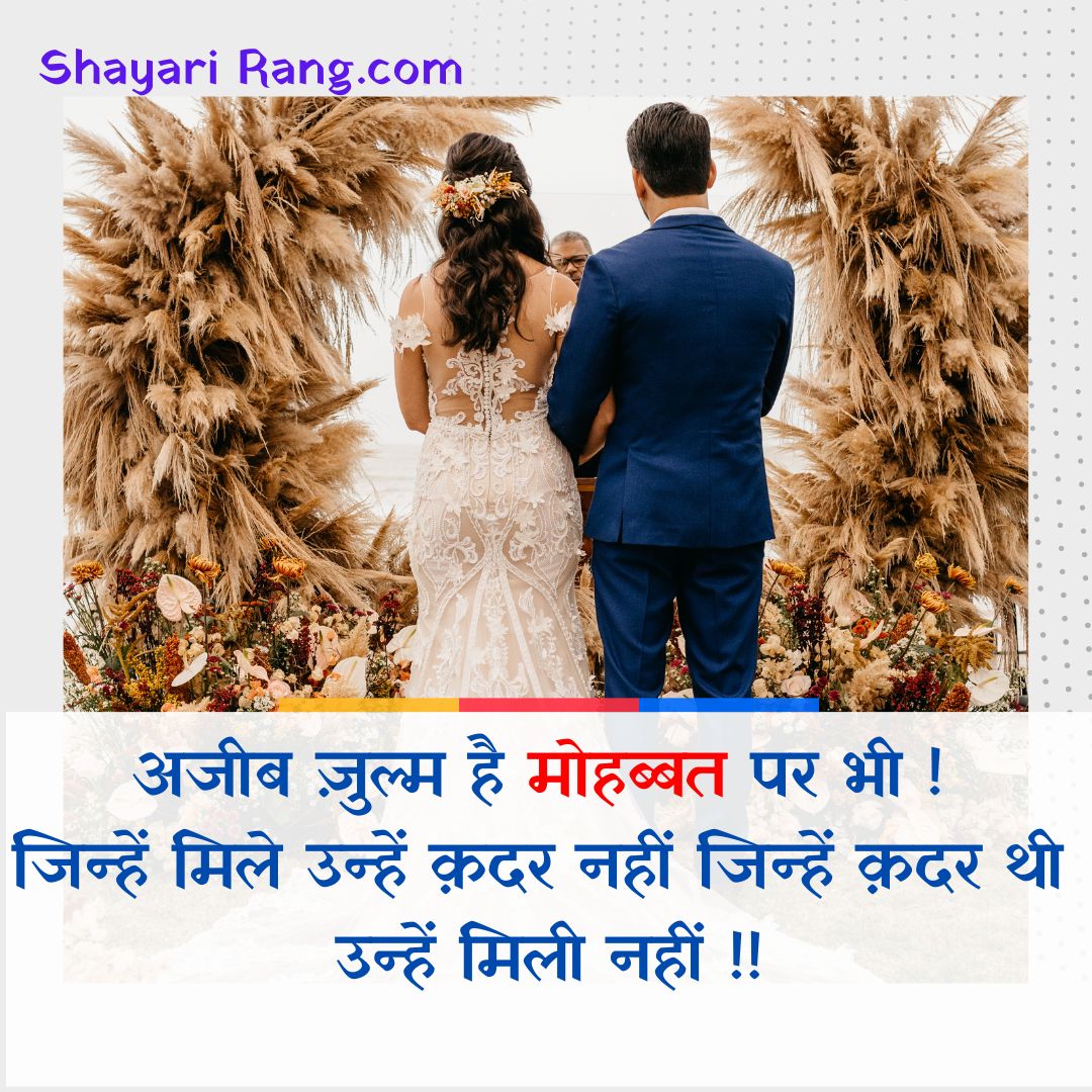 Love Shayari in hindi