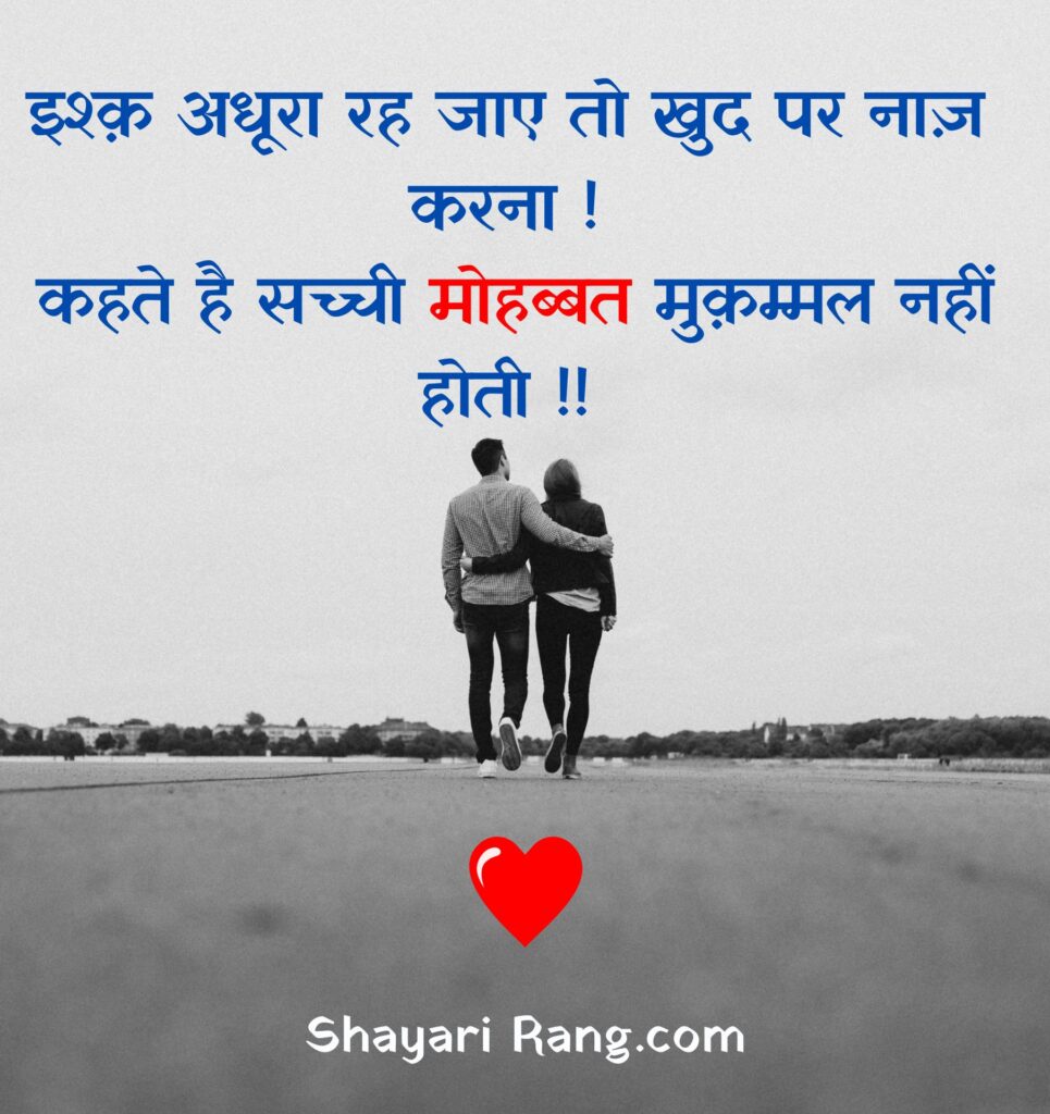  Love Shayari in Hindi 