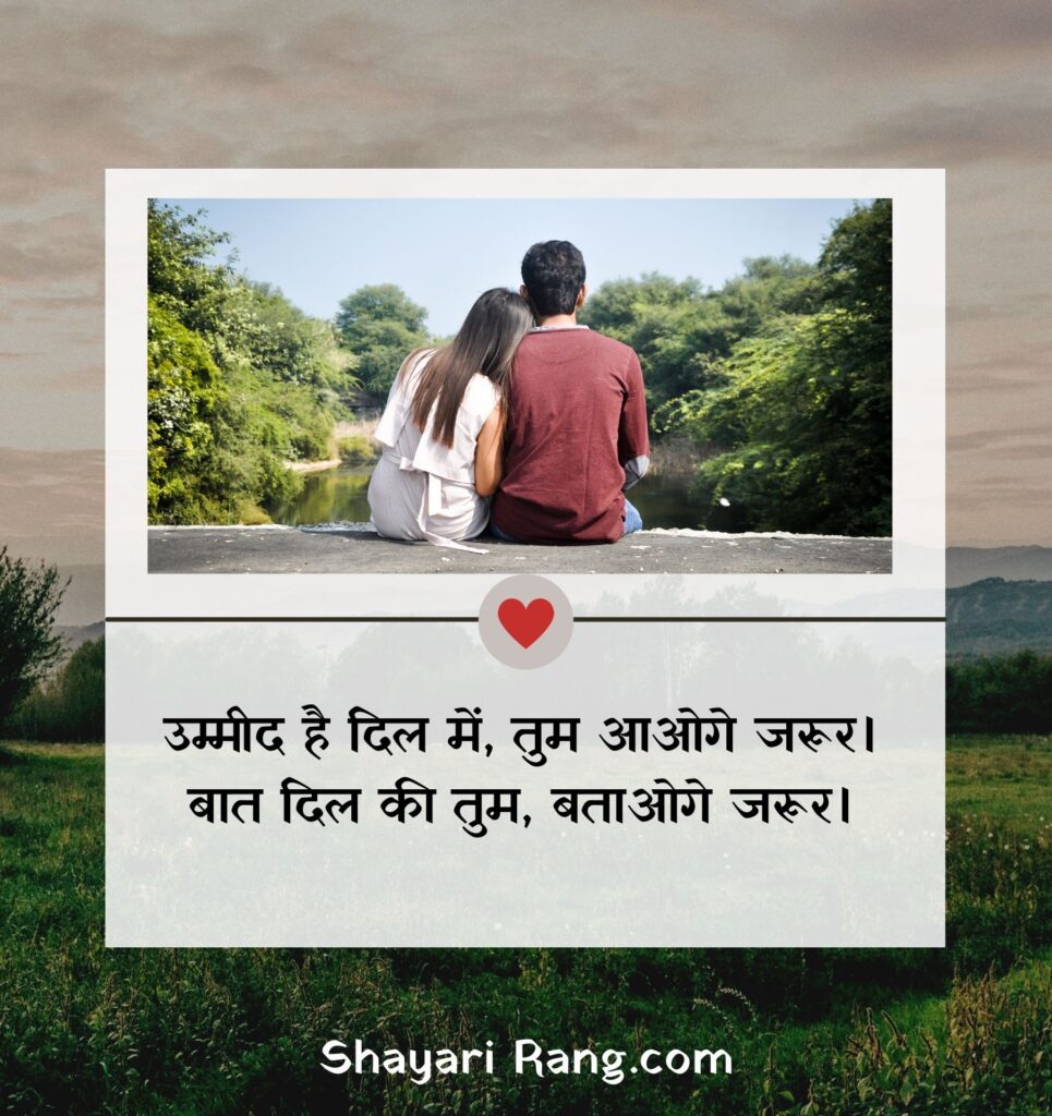 Love Shayari in Hindi 