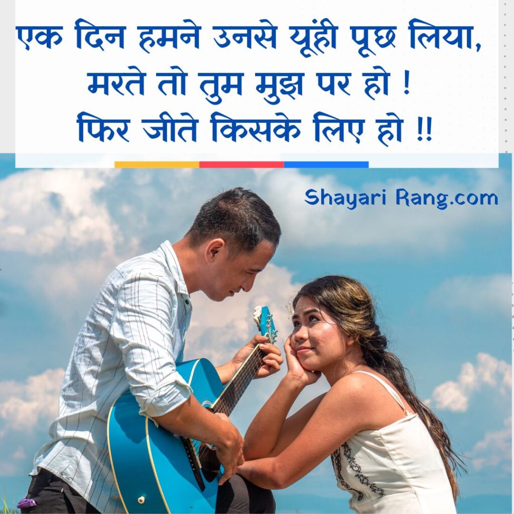 Love Shayari in hindi