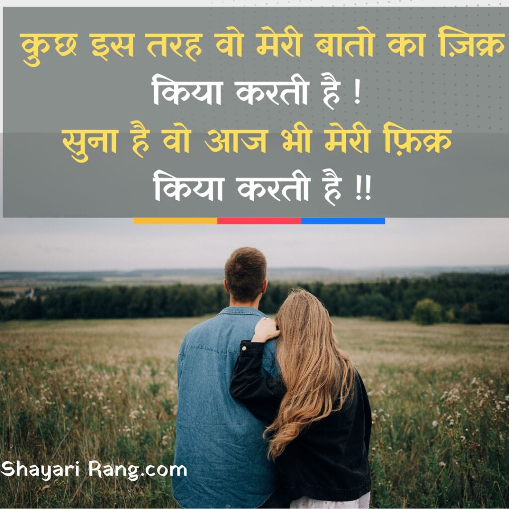 Love Shayari in hindi