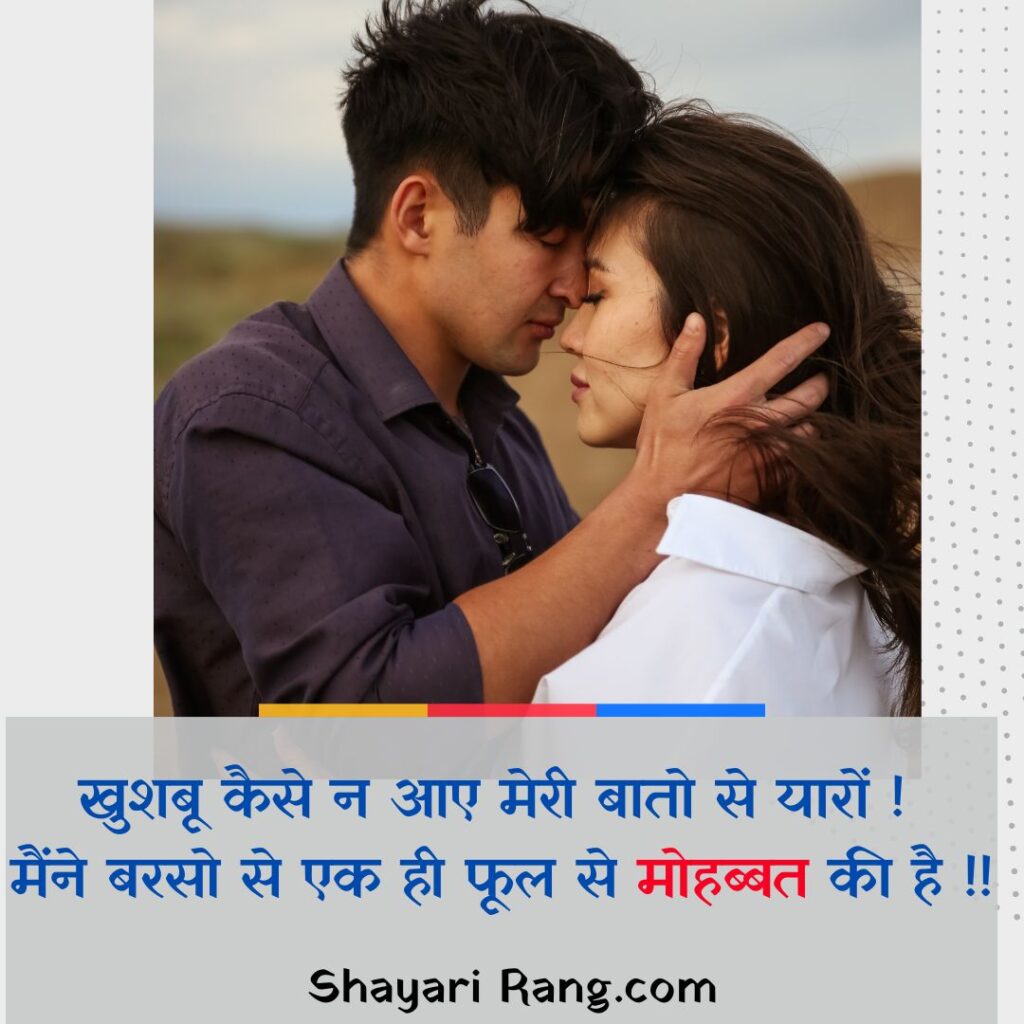 Love Shayari in hindi