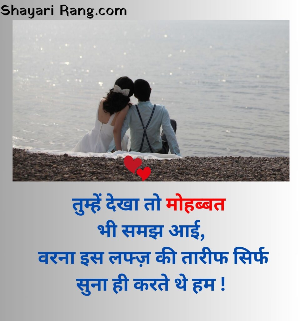  Love Shayari in Hindi 