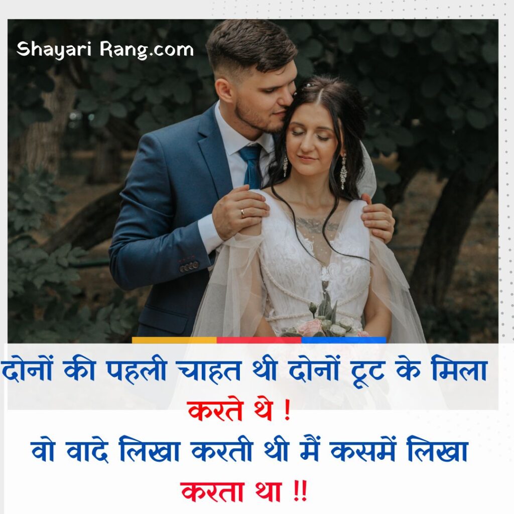 Love Shayari in hindi