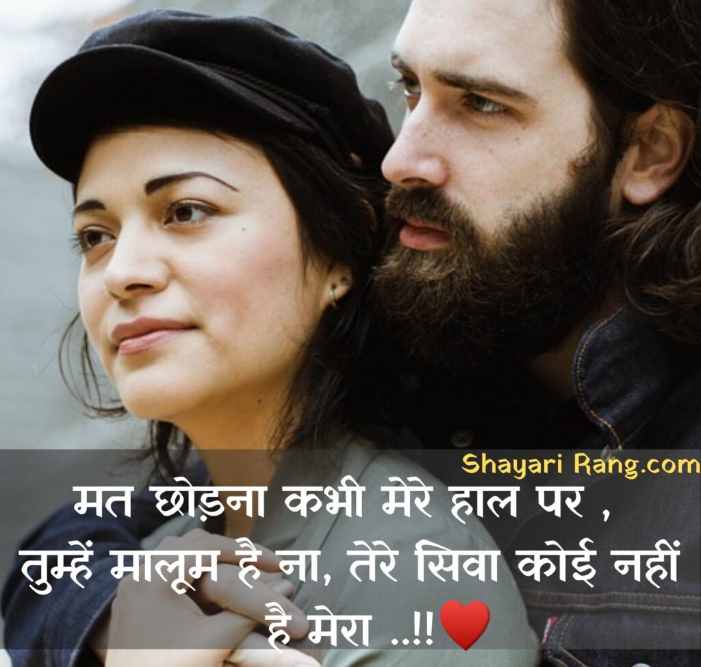 Love Shayari in Hindi 