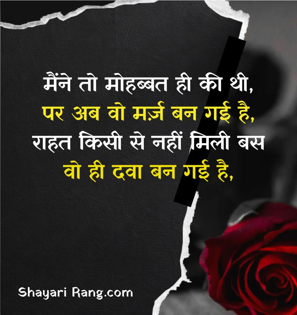 Love Shayari in Hindi 