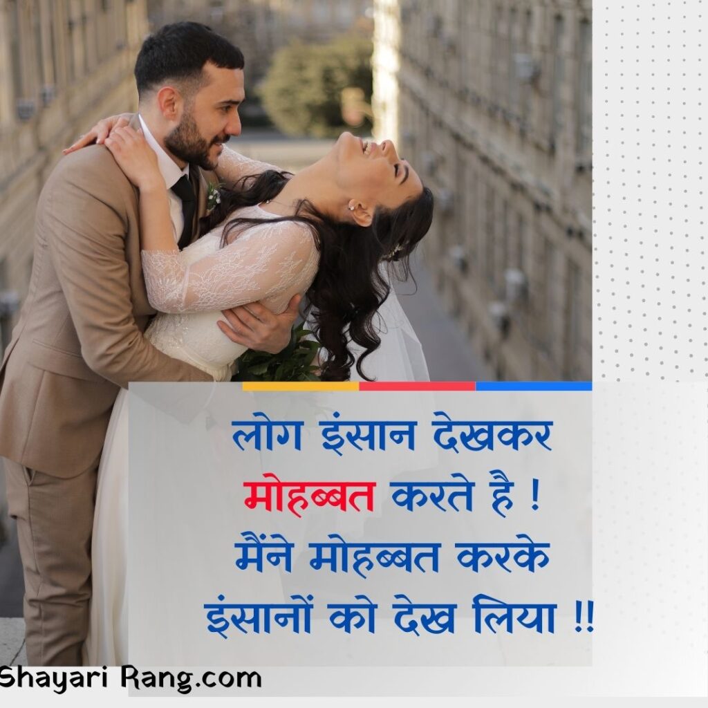 Love Shayari in hindi