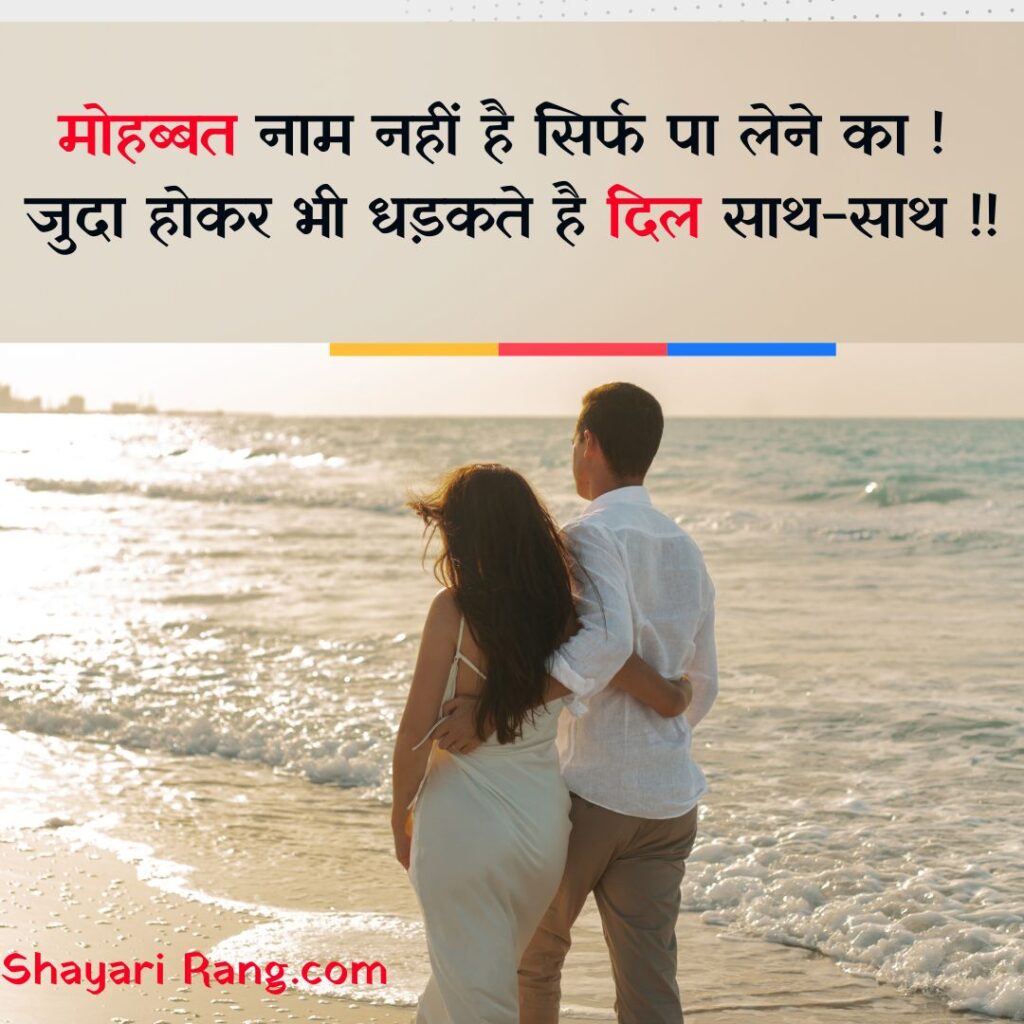 Love Shayari in hindi