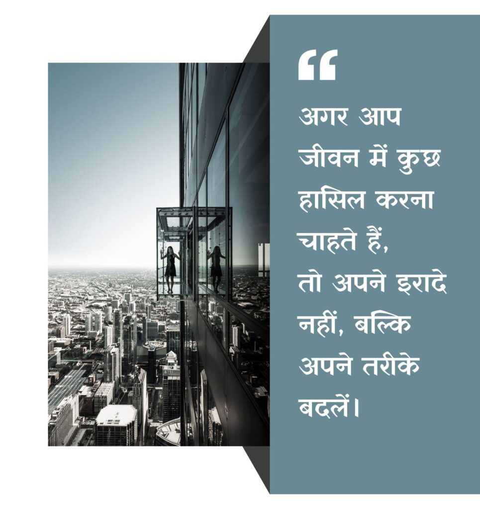 Motivational Quotes In Hindi