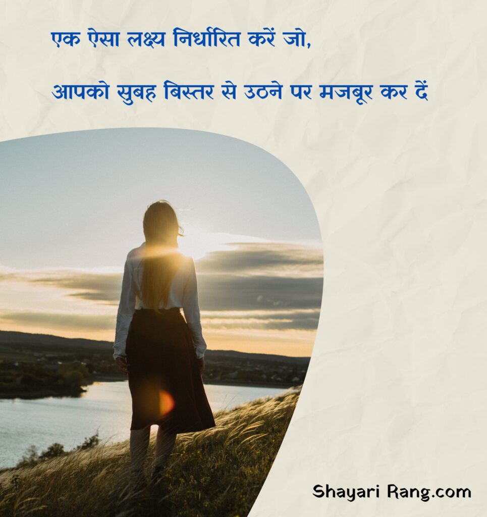 Motivational Quotes In Hindi