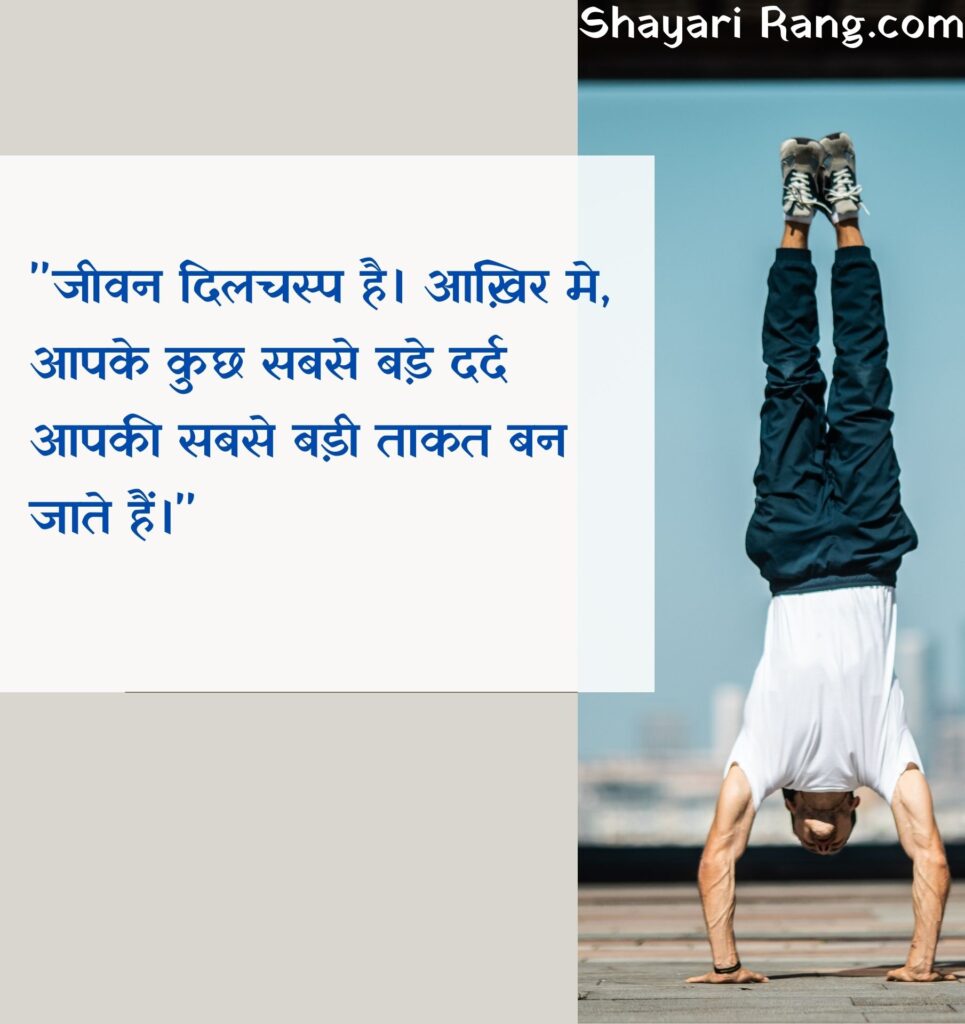 Motivational Quotes in Hindi