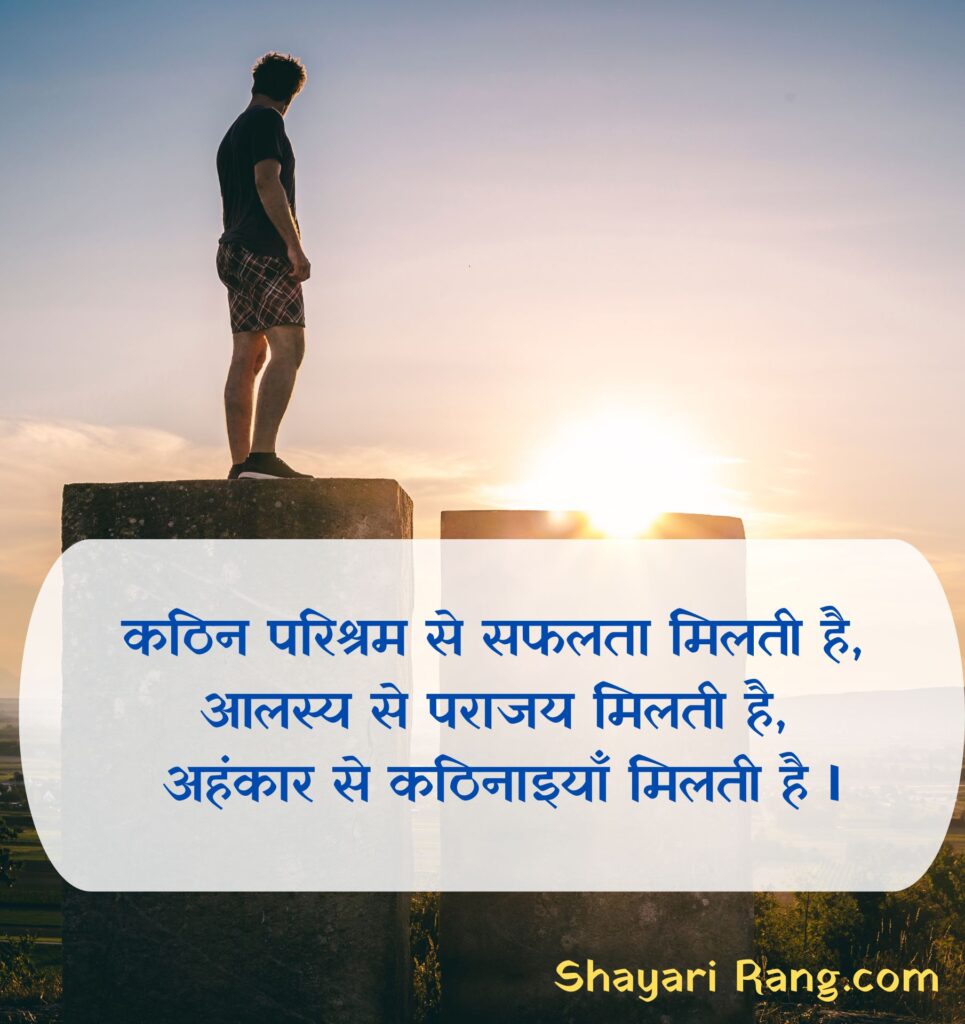 Motivational Quotes in Hindi