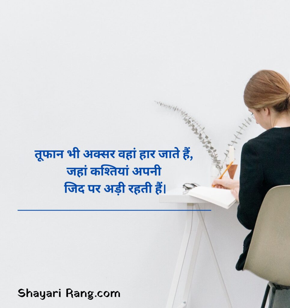 Motivational Quotes In Hindi