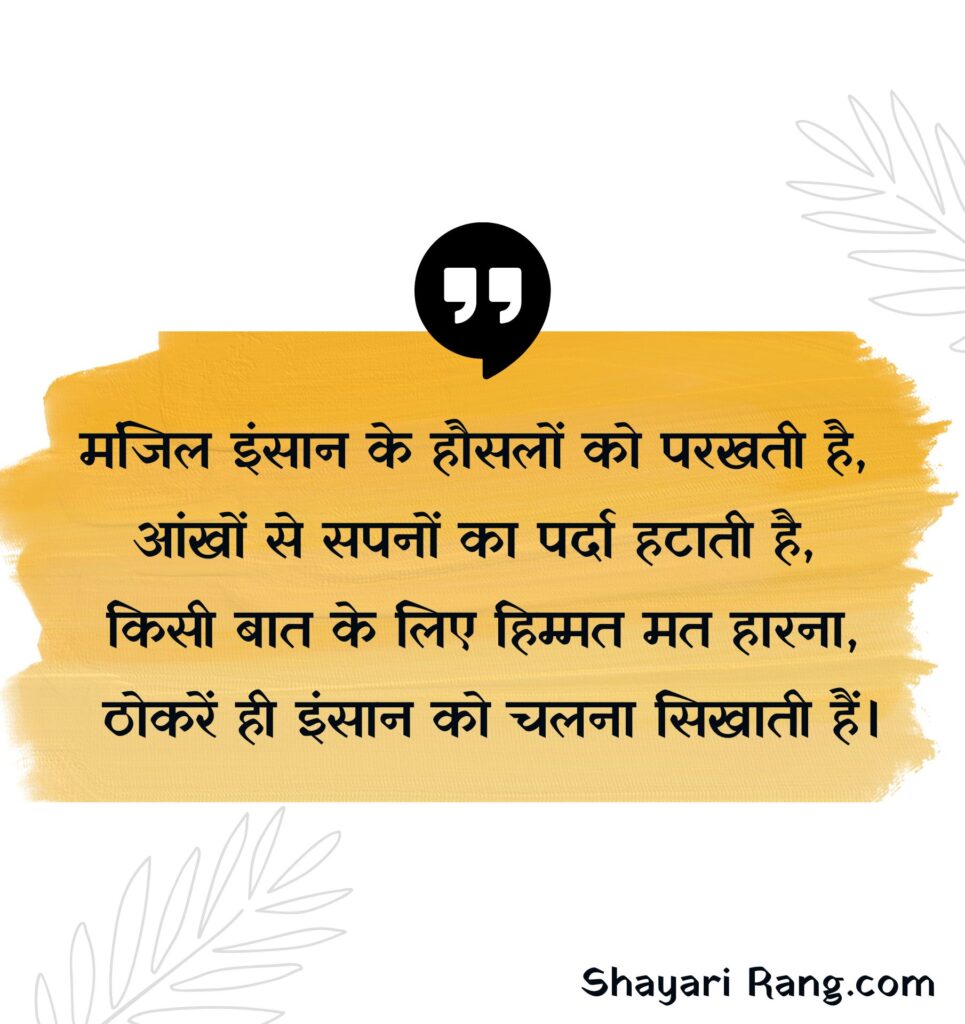 Motivational Quotes In Hindi