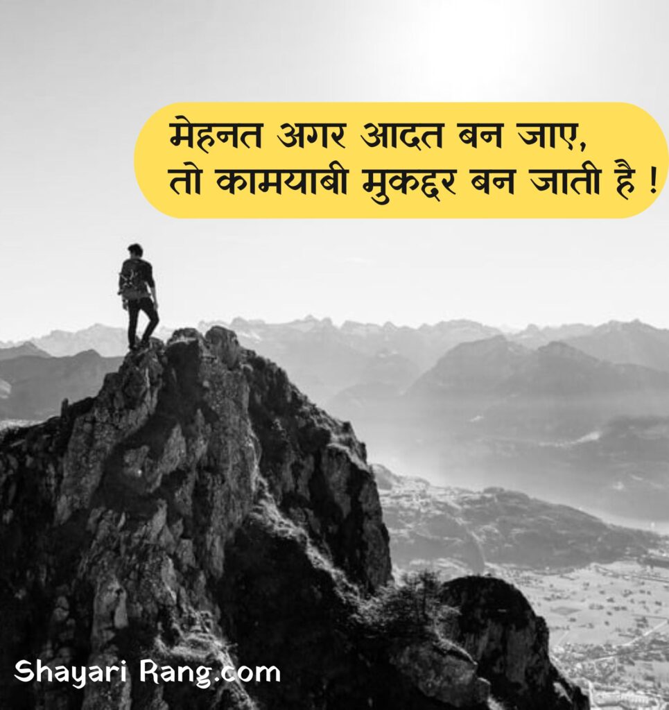 Motivational Quotes In Hindi