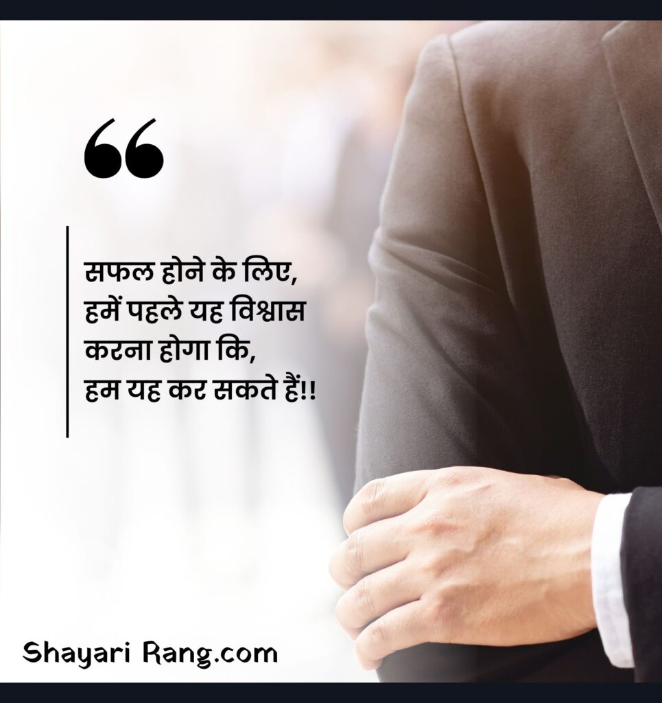 Motivational Quotes In Hindi