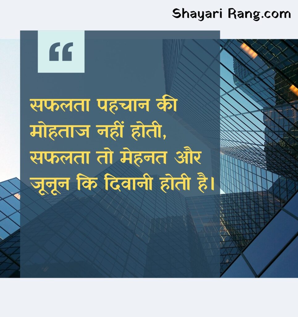 Success in Life : Motivational Shayari