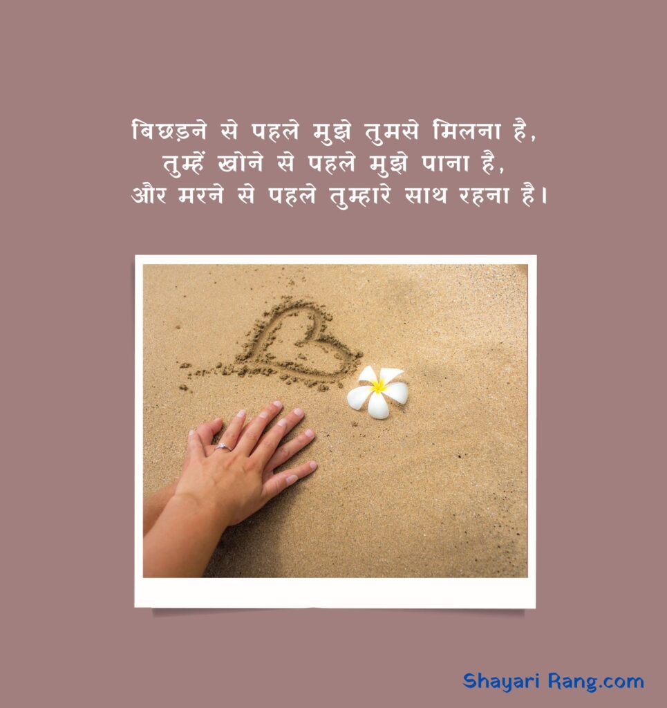 love Shayari 