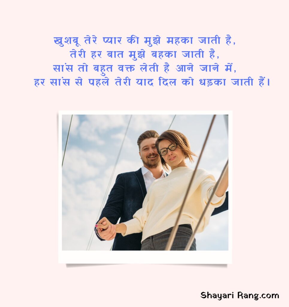 Love Shayari in Hindi 