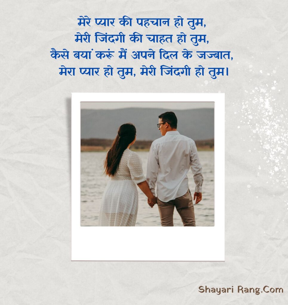 Love Shayari in Hindi 