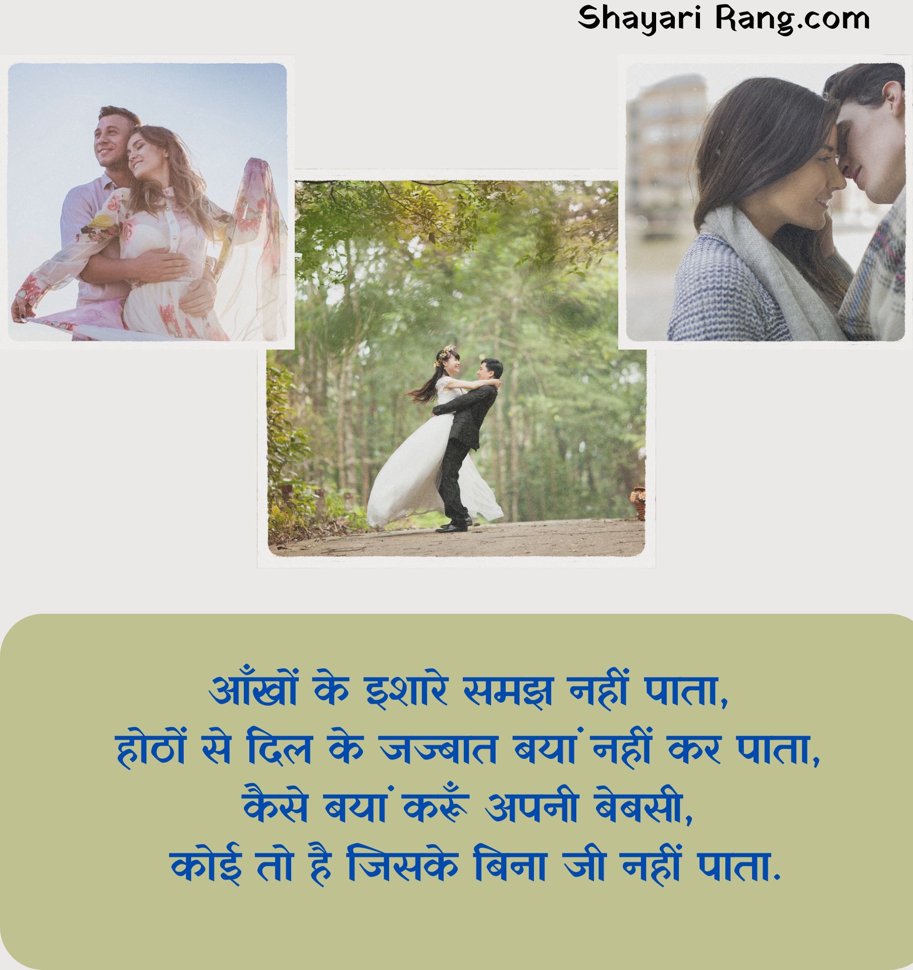 Love Shayari in Hindi