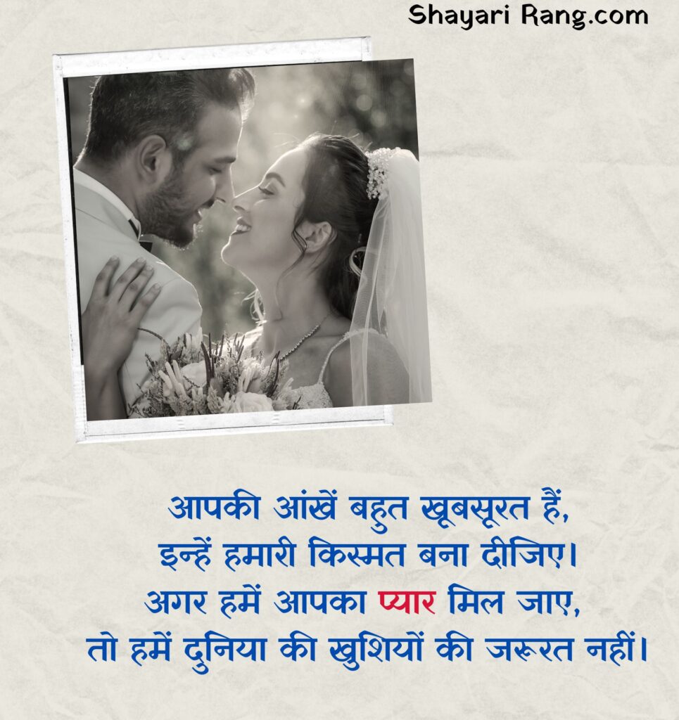 सच्चा प्यार : रोमांटिक Love Shayari in Hindi