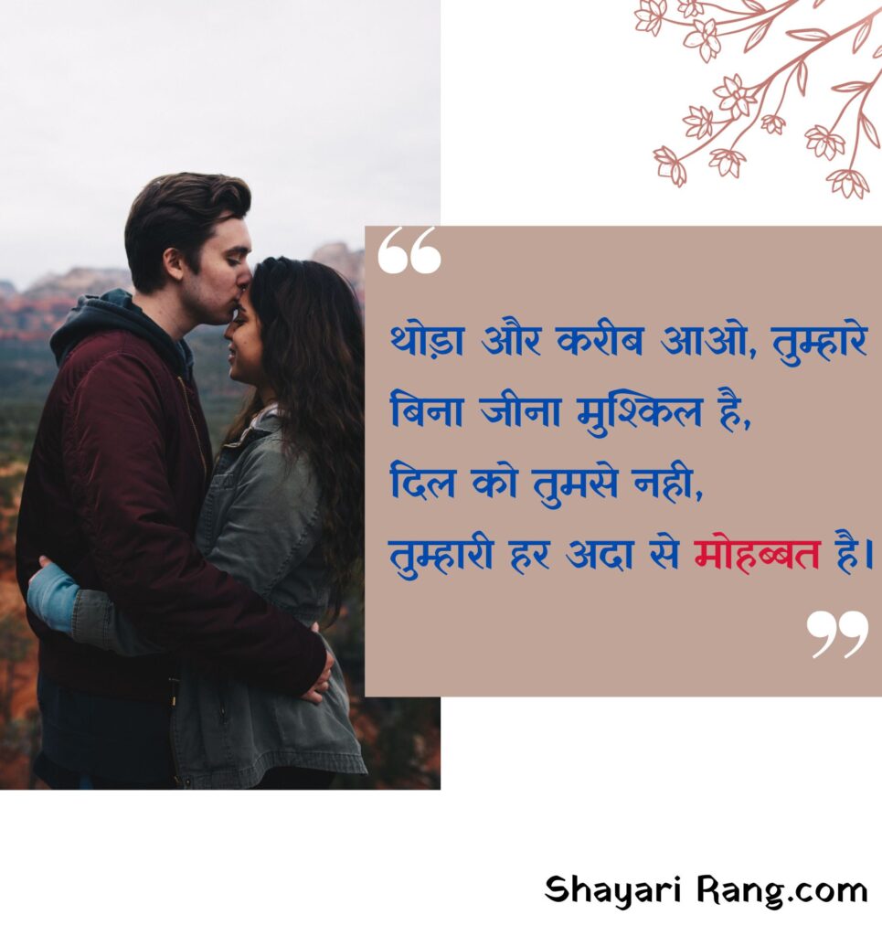 सच्चा प्यार : रोमांटिक Love Shayari in Hindi