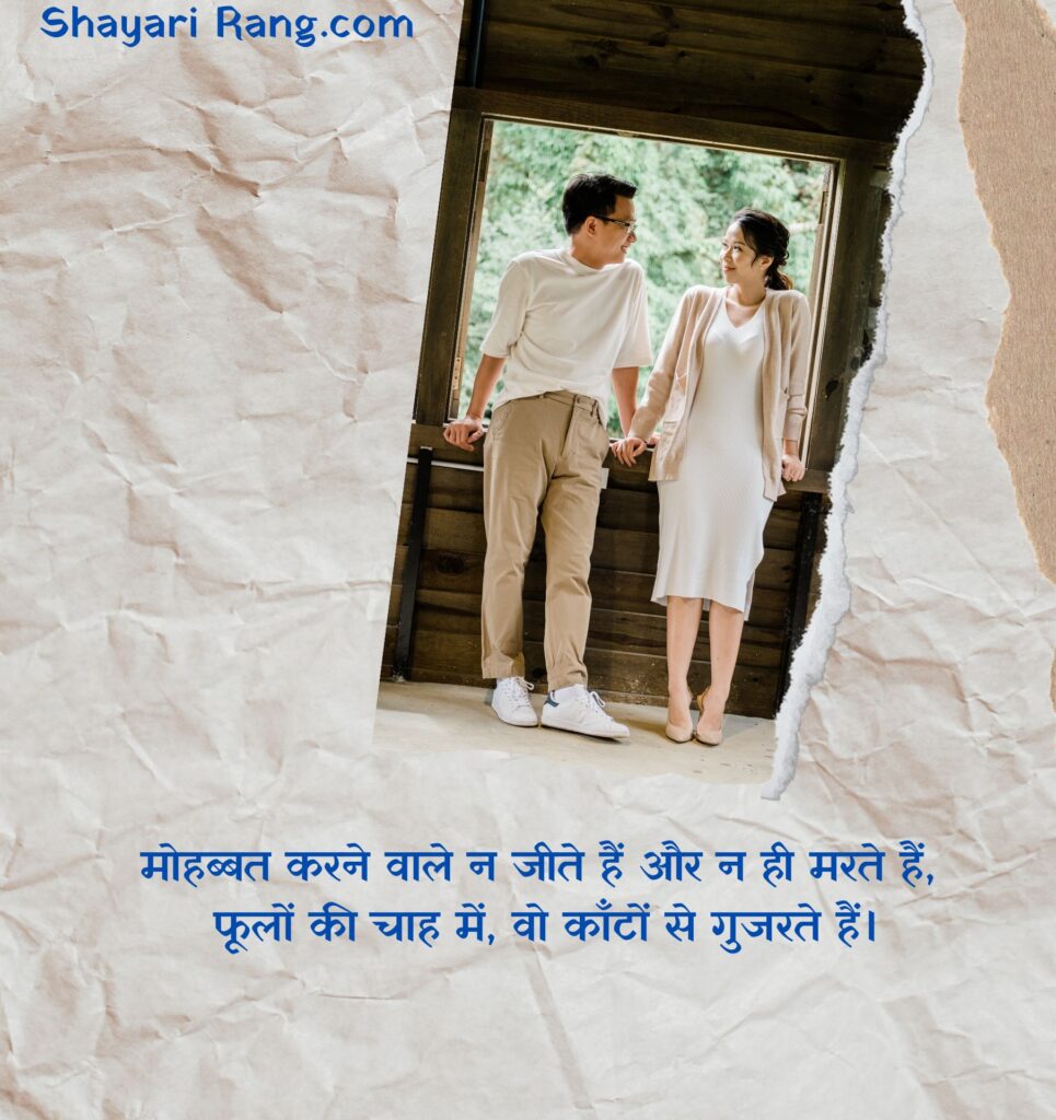 सच्चा प्यार : रोमांटिक Love Shayari in Hindi