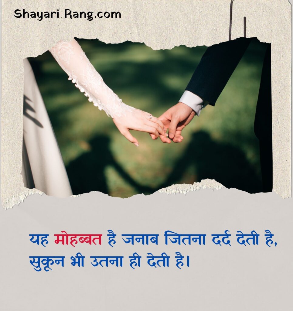 सच्चा प्यार : रोमांटिक Love Shayari in Hindi