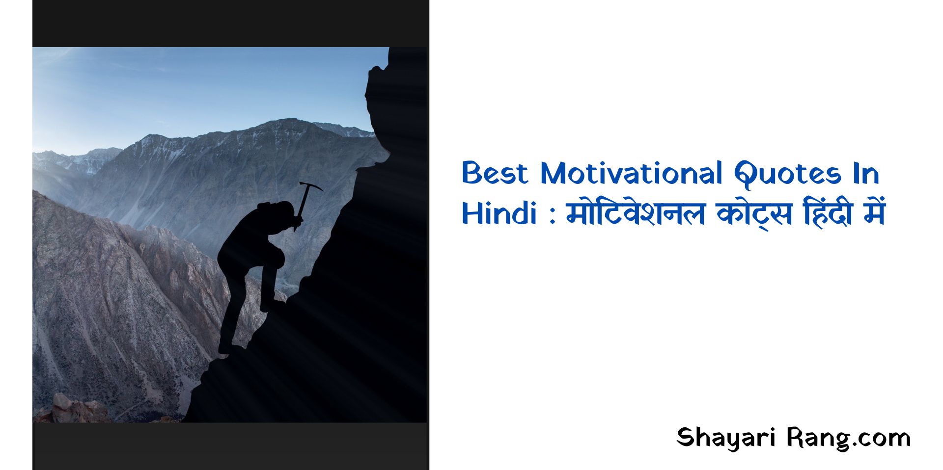 Powerful Motivational Quotes In Hindi : मोटिवेशनल कोट्स हिंदी में 40+.