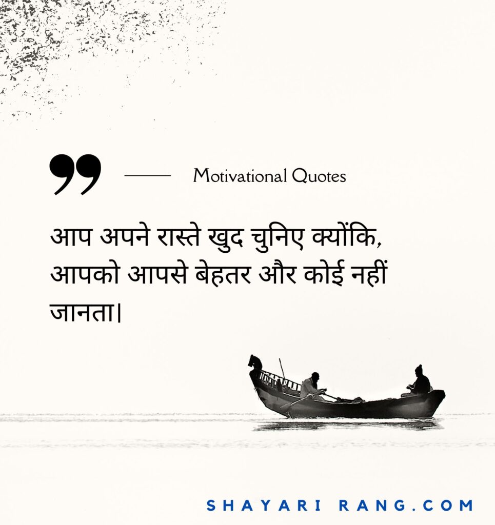 Motivational Quotes In Hindi