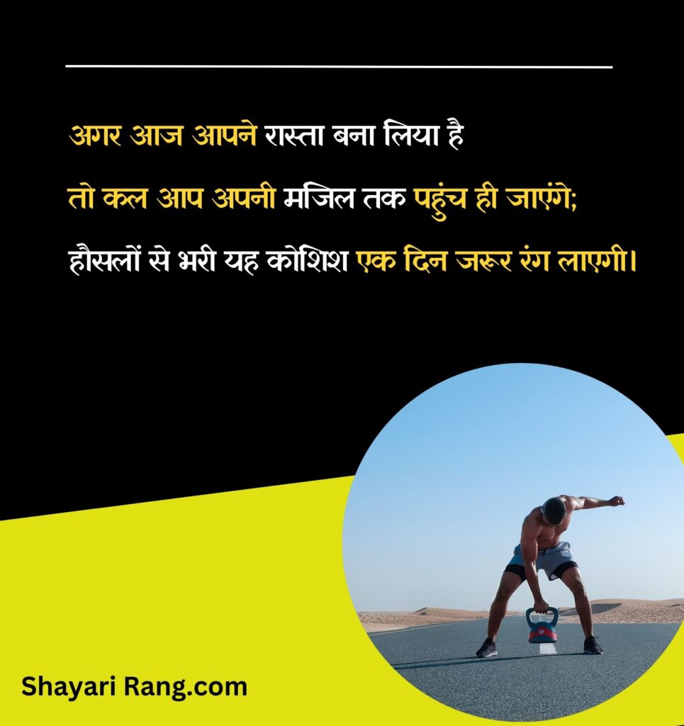 Motivational Quotes In Hindi