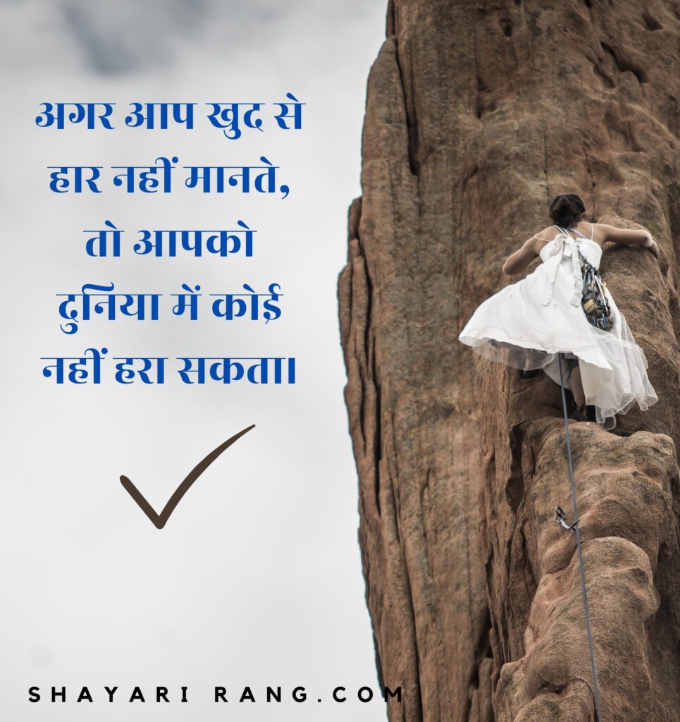 Motivational Quotes In Hindi